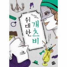 위대한 개츠비-014(세계의 클래식)
