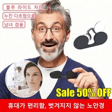 다리없는 노안경 안경코받침 실리콘 노안경 열쇠고리 안경 흘러내림 방지