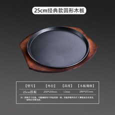 스테이크판 콘치즈 미니철판 무쇠주물팬 구이용 철판, K. 일반마호가니25cm, 1개