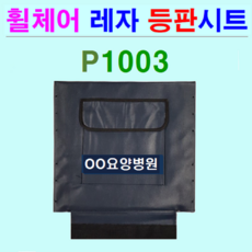 휠체어부품 TOP01