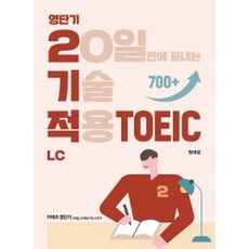 영단기lc