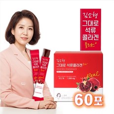 [본랩 김소형원장] 그대로 석류콜라겐 플러스 60포 (석류+콜라겐+엘라스틴) 흡수율 높은 독일산 저분자 콜라겐 프랑스산 엘라스틴 석류 1.2개가 1포에 쏘옥, 단품, 단품