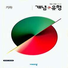 개념플러스유형교사용