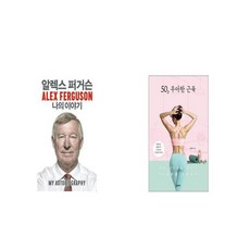 알렉스퍼거슨