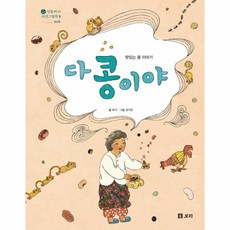 웅진북센 다콩이야 맛있는콩이야기 -5 산들바다자연그림책, One color | One Size, 9791163142058