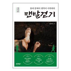 맨발걷기, 바이북스