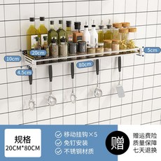 가정용 스텐 양념통선반 부착형 싱크대 정리대, 무정층거더20x80cm