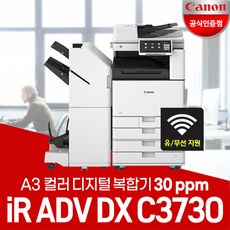 캐논 iR ADV DX C3730 A3컬러레이저 복합기/WiFi 무선지원/정품토너포함/서울지역무료, 3. iR