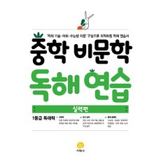 중학비문학