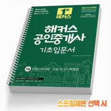 공인중개사과년도기출문제집