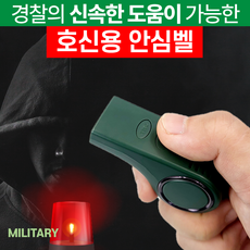 112긴급신고/강력경보음/구조문자 내위치전송 호신용품 경보기[팅벨SOS], 밀리터리[한정판], 1개