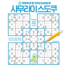 사무라이 스토쿠, 스도쿠365, 손호성