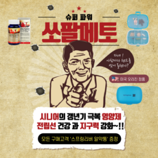 남성 갱년기 증상 엔 쏘팔메토옥타코사놀 소팔메토 남성영양제 쏘팔메토 추천 남자아랫배통증 요도협착 발기 소변 방광암 걱정끝 쏘팔매토 발기부전치료제 발기부전 비아그라 남성정력제 대신 부작용없고 쏘팔메토효능 좋은 아연영양제 남성정력 테스토스테론 부스터플 킹맨 전립소 전립선약, 1set, 미국산 쏘팔메토 단품