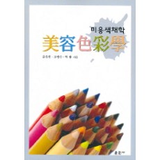 색채학