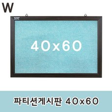 [코끼리몰] 파티션게시판 40x60 뿌우, 블랙
