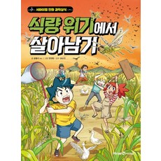 미래식량책