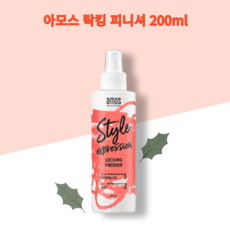 아모스 락킹 피니셔 200ml 정품 아모스스프레이 헤어픽서 1개 AMOS LOCKING FINISHER[신형출고]