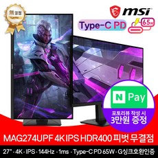 [ MSI ] MAG274UPF IPS HDR 400 게이밍 27인치 4K모니터