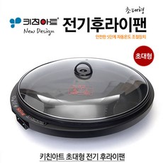 키친아트전기후라이팬플러스