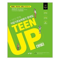 마이스터고문제집