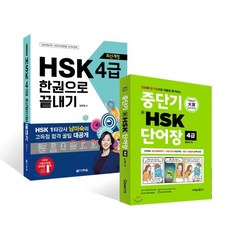 hsk4급다락원