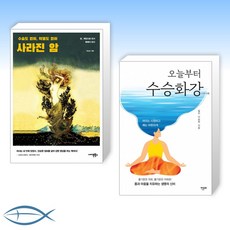 수승화강책