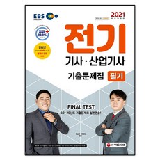 ebs전기기사