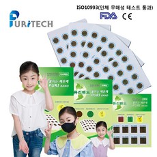퓨리텍(제조사) 직판 붙이는 체온계 퓨리밴드 20개