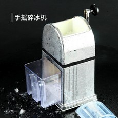 눈꽃빙수기계 손으로돌리는 빙삭기 수동 빙수기 상업용 술집바 칵테일 얼음 알갱이 기계, 기본
