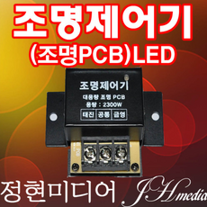 대용량조명pcb