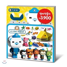 옥토넛종이접기