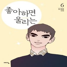 좋아하면울리는단행본