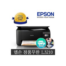 엡손l3210