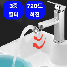[3중필터]조이마켓 3세대 720도 각도조절 워터탭, 1개