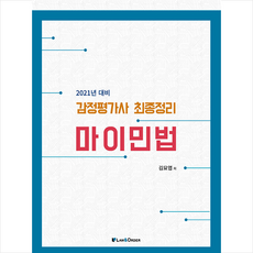 감정평가사마이민법