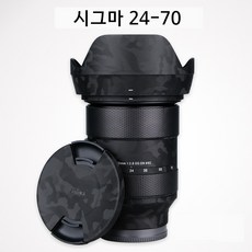 [코엠스킨] 시그마 24-70mm F/2.8 DG DN 소니 FE 렌즈 스크래치 보호 3M 필름, 무광 블랙