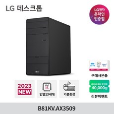 LG전자 데스크탑 PC B81KV-AX3509 i5 미들타워 본체 포토샵 게이밍 컴퓨터 프리도스, 무료택배배송