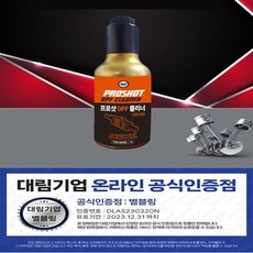 대림 공식인증 판매점 프로샷 DPF클리너 디젤엔진 인젝터 EGR 세정첨가제 1L dpf 클리너 1리터 대형 디젤, 1개