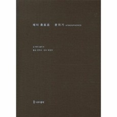 페터춤토르건축을생각하다