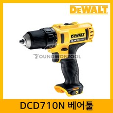 디월트 DCD710N 충전드릴드라이버 베어툴 본체만304919, 선택01 DCD710N 본체(베어툴), 1개