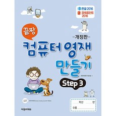 끝짱컴퓨터영재step3