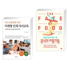 인류를식량위기에서구할음식의모험가들