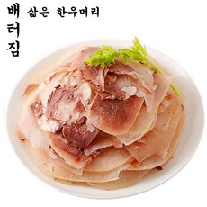 (배터짐) 삶은 한우 소머리고기 2kg 소머리 국밥 사골곰탕 곰국 설렁탕 내장탕 소꼬리곰탕 우설, 1개