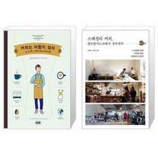 스페셜티커피샌프란시스코에서성수까지