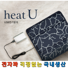 전자파없는 접이식 보조배터리 USB 전기장판 무선 온열방석 충전식 1인용 전기방석 매트 엉뜨 임산부 의자 캠핑