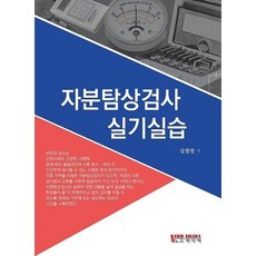 자분탐상검사 실기실습, 노드미디어