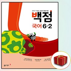 백점국어6-2