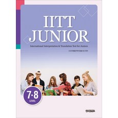 IITT Junior: Level 7-8, 글로벌콘텐츠 글로벌콘텐츠