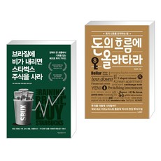 돈의흐름에올라타라