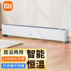 샤오미베이스보드히터